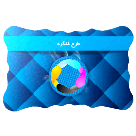 طراحي و چاپ طرح های قالب دار کنگره